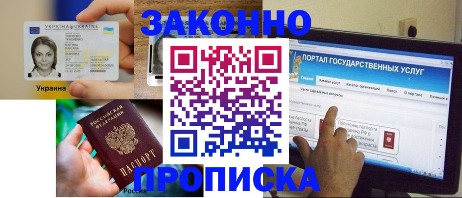 временная регистрация для всех в Моздоке