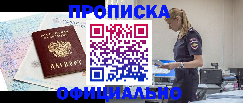 прописка ребенка в Моздоке